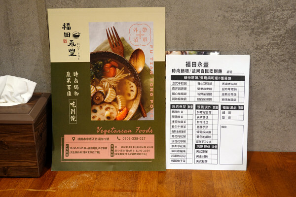 桃園市中壢區288元不收服務費福田永豐時尚鍋物蔬果百匯吃到飽，明治冰淇淋/季節水果/生菜沙拉吧還有冷熱飲無限享用