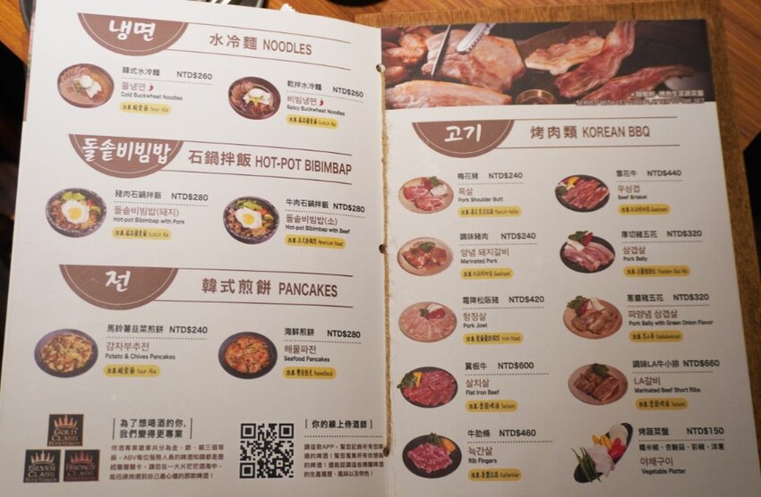 板橋韓式料理推薦｜ABV 韓式餐酒館｜晚上就來一份韓式烤肉配精釀啤酒 – 袁彬的美食旅遊筆記