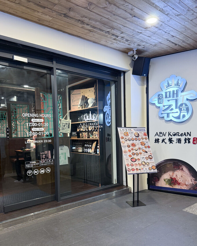 新北市板橋區板橋韓式烤肉推薦｜ABV韓式餐酒館：精釀啤酒×部隊鍋×炸雞 - 安妮 Anny