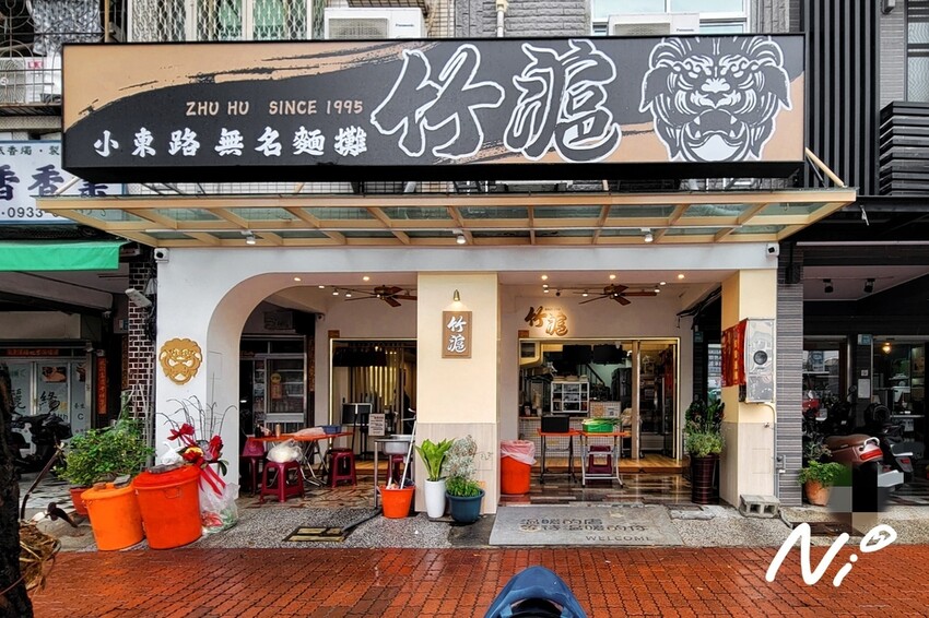 202502 台南北區 竹滬麵店