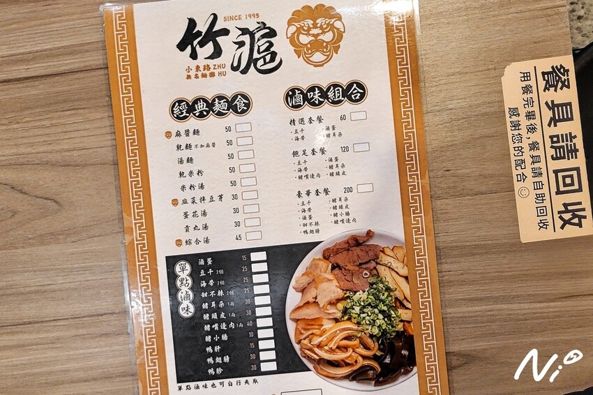 202502 台南北區 竹滬麵店