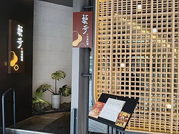 台北藝奇南京東路店~松江南京站1號出口~ 台北藝奇南京東路店~松江南京站1號出口~