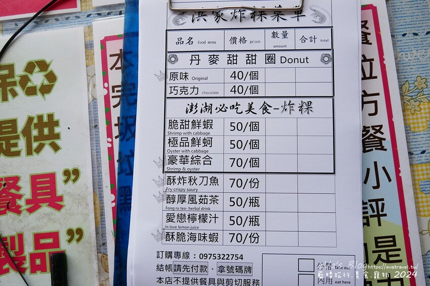 澎湖縣馬公市【澎湖小吃】洪家炸粿，炸粿炸的酥脆，每口咬下去都聽的到ㄎㄠˊㄎㄠˊㄎㄠˊ的聲音，豪華綜合吃到的蝦子與鮮蚵的鮮味也吃的到高麗菜的清甜脆口，一口咬下大大滿足。澎湖炸物