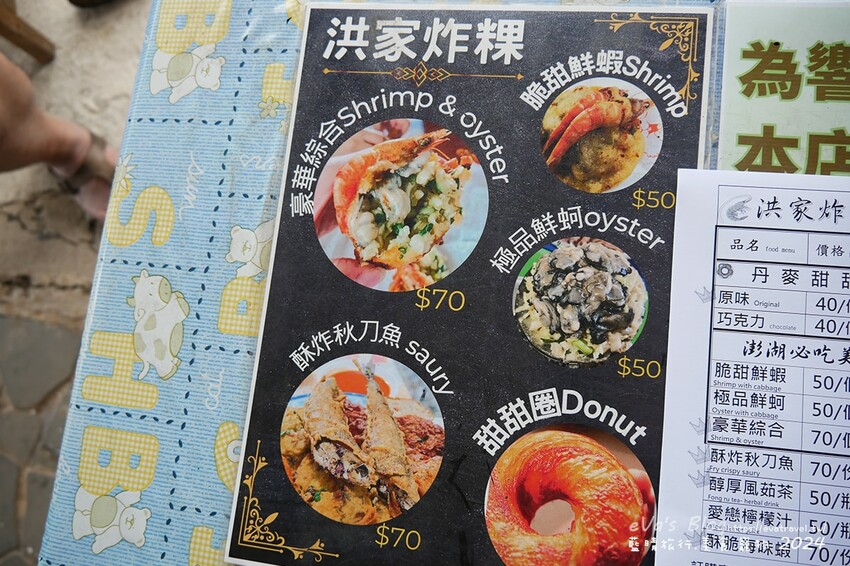 澎湖縣馬公市【澎湖小吃】洪家炸粿，炸粿炸的酥脆，每口咬下去都聽的到ㄎㄠˊㄎㄠˊㄎㄠˊ的聲音，豪華綜合吃到的蝦子與鮮蚵的鮮味也吃的到高麗菜的清甜脆口，一口咬下大大滿足。澎湖炸物