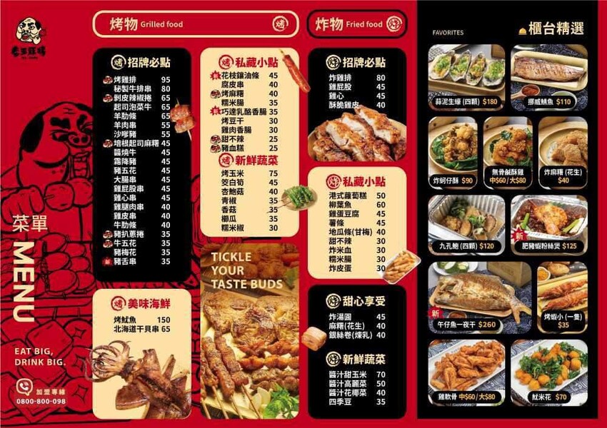 台北市信義區台北市信義區老王炸烤|2025平價串燒、炸物、海鮮、宵夜歡唱與調酒,台北超chill夜生活聚餐推薦!