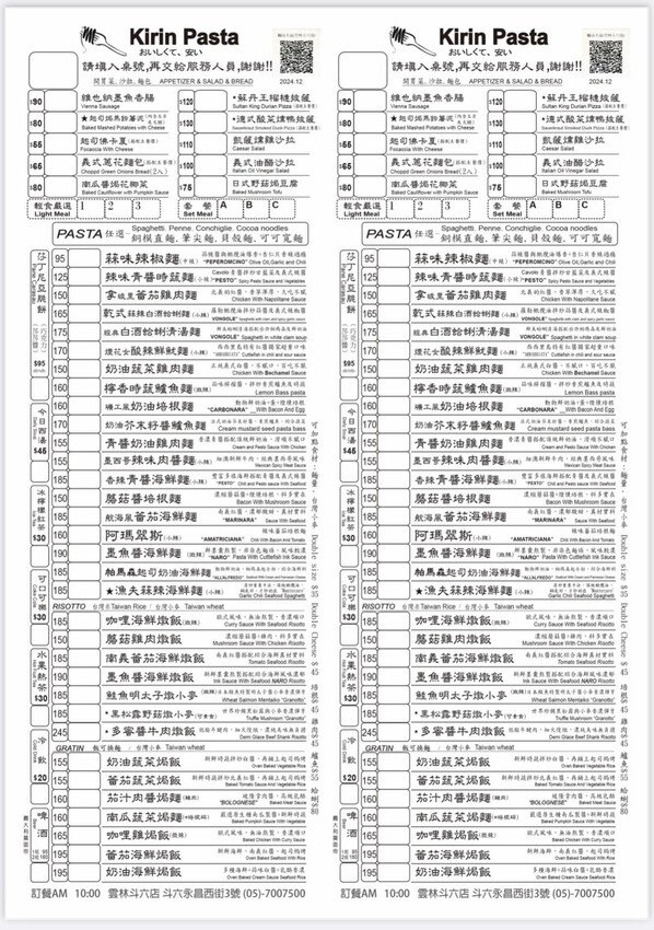 麵食主義Kirin pasta斗六店 | 大份量五星級義大利麵。 - 螞蟻幫的櫥櫃