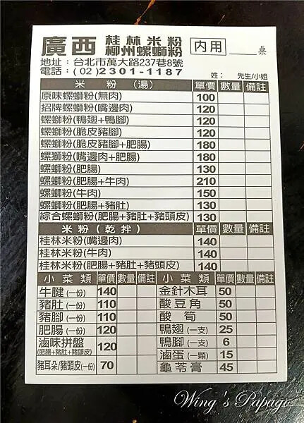 廣西螺螄粉 廣西螺螄粉