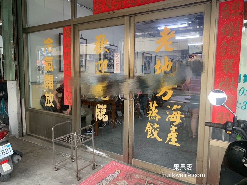 霧峰老地方海產⟩台中霧峰熱炒餐廳，在地超熱門的海產店，想不到除了熱炒外還有賣蒸餃 @果果愛Fruitlove