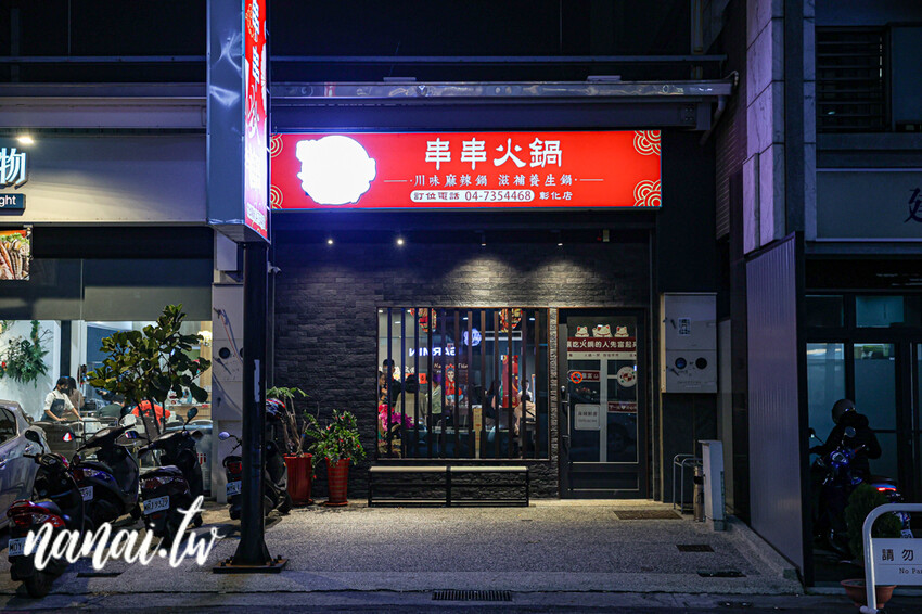 彰新路這家串串只要12元! 川味牛油麻辣湯底香麻帶勁、特製溫體牛、白飯飲料無限供應。蜀都串串火鍋彰化店