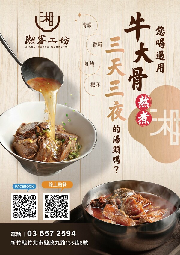 新竹縣竹北市一頭牛只有3KG的臉頰肉做的牛肉麵你們吃過了嗎? 限時限量的手作湖南臘肉飯絕對讓你齒頰留香！- 跟著踢小米吃喝玩樂趣