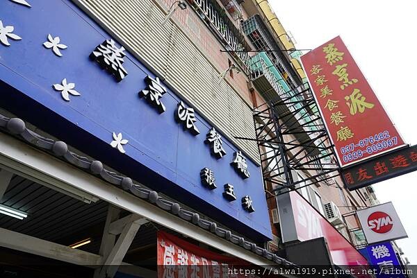 【三義客家餐廳推薦】蒸烹派客家美食餐廳|傳承三代的傳統客家美