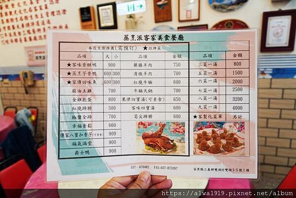 【三義客家餐廳推薦】蒸烹派客家美食餐廳|傳承三代的傳統客家美