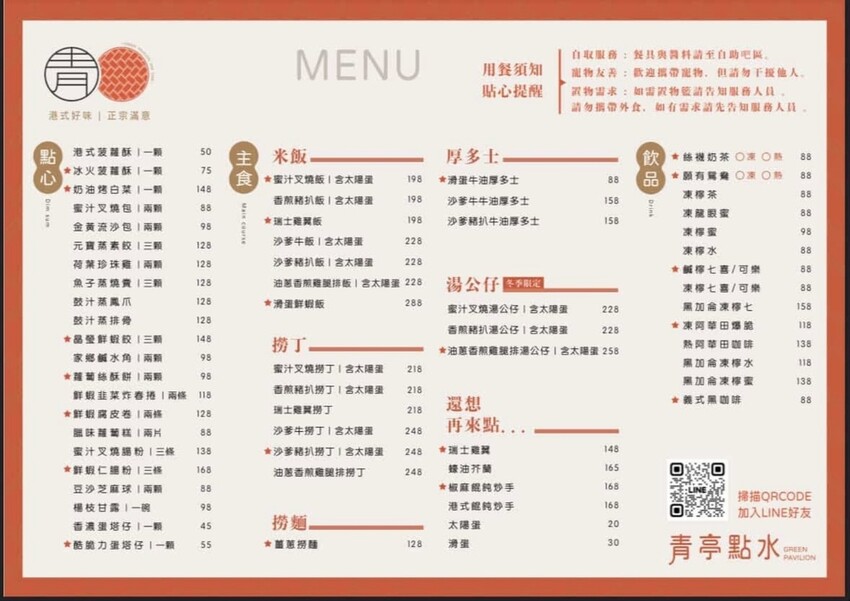 桃園青埔｜青亭點水茶餐廳～鄰近桃園高鐵、IKEA、華泰茗品城