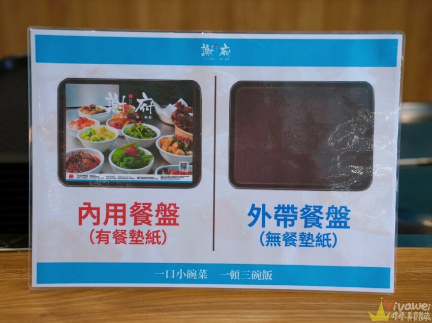 【謝府小碗菜】內用最低只要29元就能享有免費白飯,清粥,豆花,飲料無限供應!