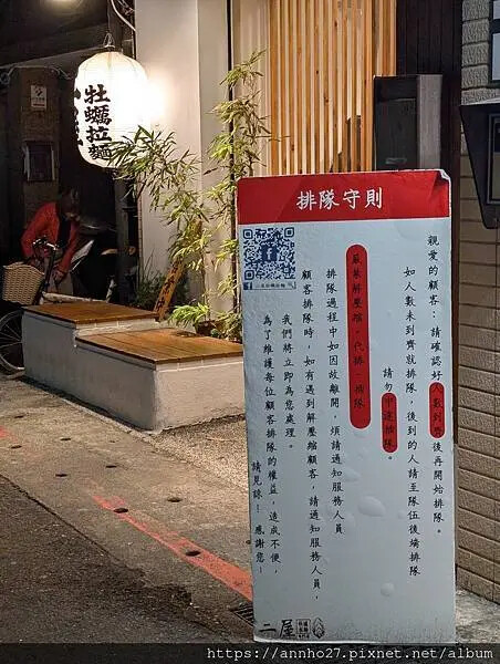二屋牡蠣拉麵專門店