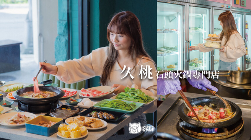 久桃石頭火鍋|台中勤美火鍋推薦,蔬果大骨雞骨乳白高湯現炒爆香,下午時段不休息 - 莎笠,小日子