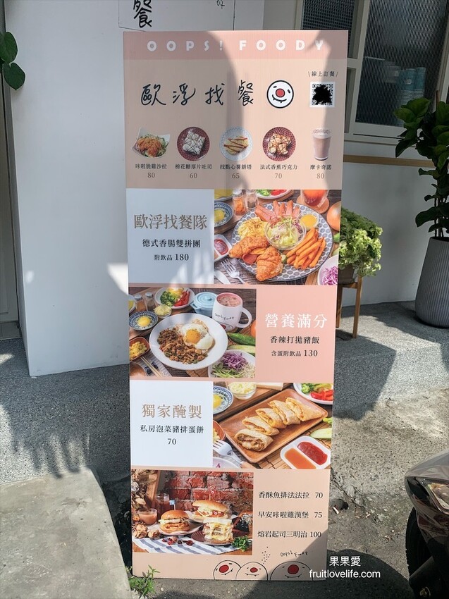 歐浮找餐-埔里中山店⟩埔里寵物友善早午餐店,用餐環境舒適,悠閒享用美味早午餐,開啟活力的一天 @果果愛Fruitlove 歐浮找餐-埔里中山店⟩埔里寵物友善早午餐店,用餐環境舒適,悠閒享用美味早午餐,開啟活力的一天 @果果愛Fruitlove