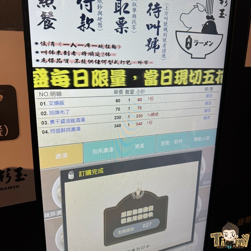新竹市東區新竹舊城區有年輕帥哥的人氣拉麵名店！ 招牌仙貝濃湯鮮味爆發！ 招牌布丁是必點！-跟著踢小米吃喝玩樂趣