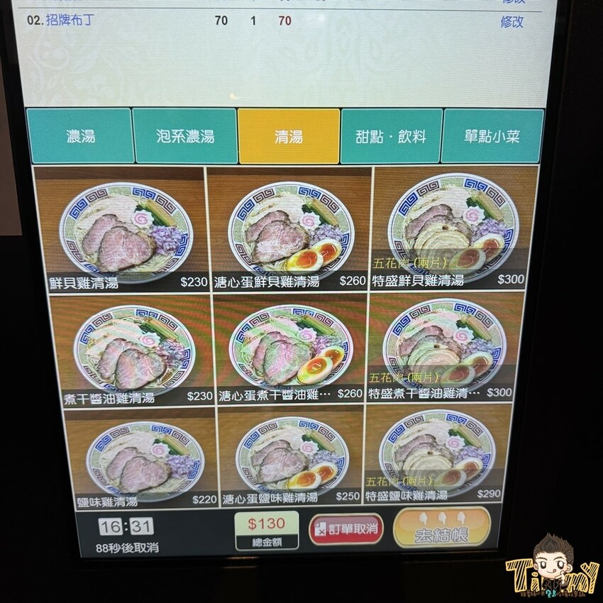 新竹市東區新竹舊城區有年輕帥哥的人氣拉麵名店！ 招牌仙貝濃湯鮮味爆發！ 招牌布丁是必點！-跟著踢小米吃喝玩樂趣