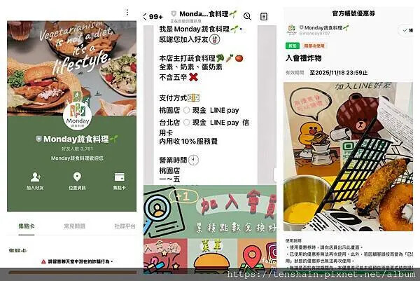Monday 蔬食料理會員招募