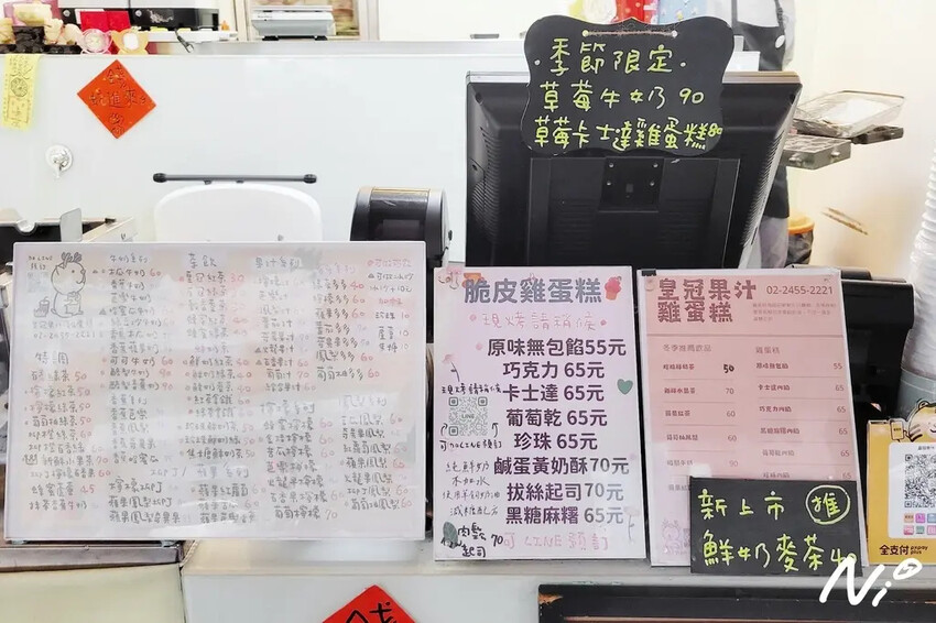 202503 基隆七堵 皇冠果汁 · 雞蛋糕 202503 基隆七堵 皇冠果汁 · 雞蛋糕