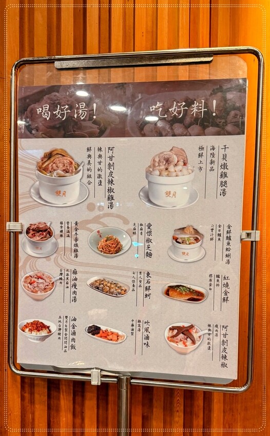 ［善導寺］雙月食品社濟南店｜喝湯就像在做SPA，靈魂瞬間被療