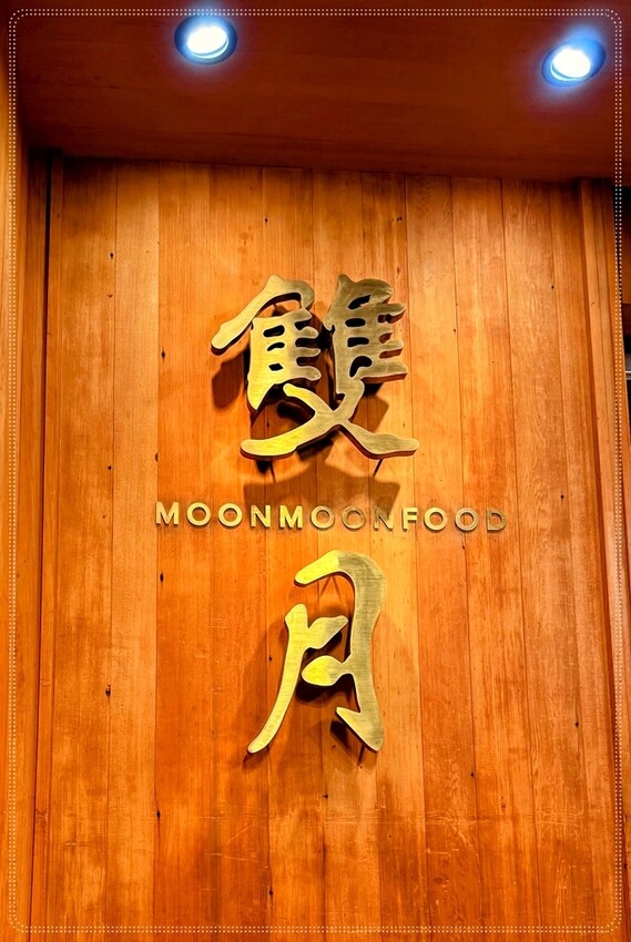 ［善導寺］雙月食品社濟南店｜喝湯就像在做SPA，靈魂瞬間被療