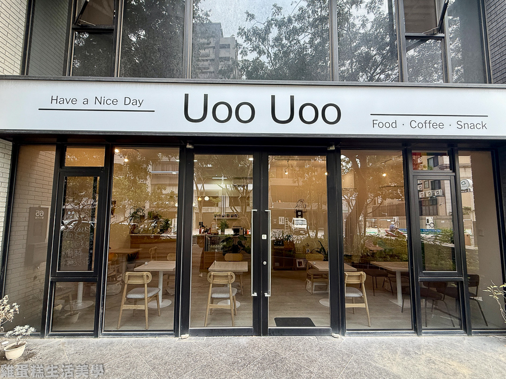 【新竹食記】UooUoo cafe - 【新竹食記】UooUoo cafe -