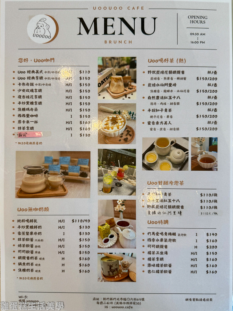 【新竹食記】UooUoo cafe - 【新竹食記】UooUoo cafe -