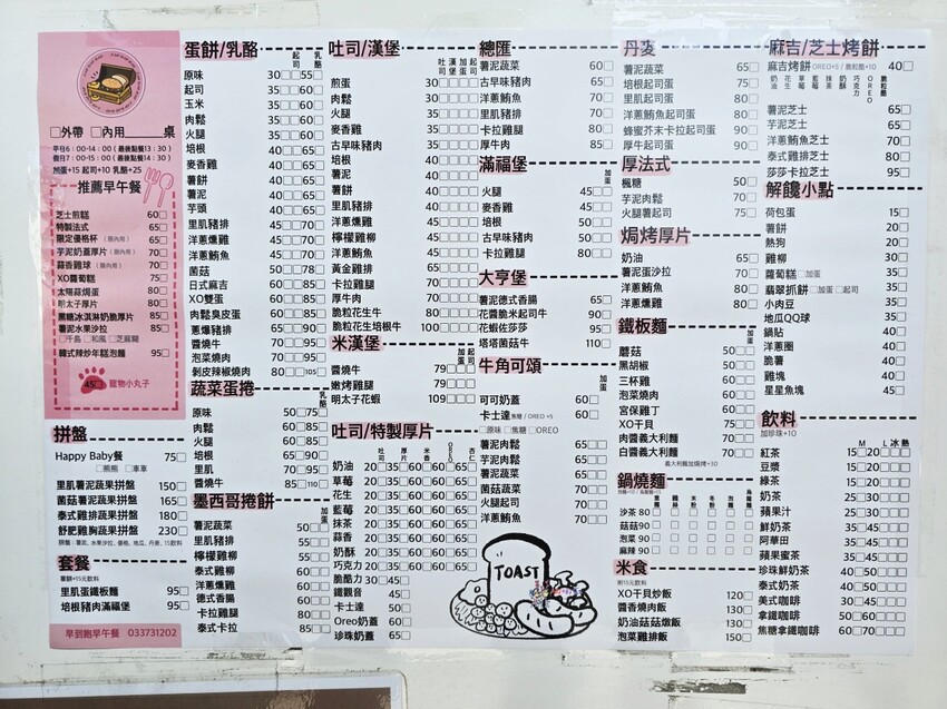 【桃園美食】八德區公所旁《早到飽》早餐價格吃早午餐，內用紅茶免費喝到飽！ – 哪哪麻