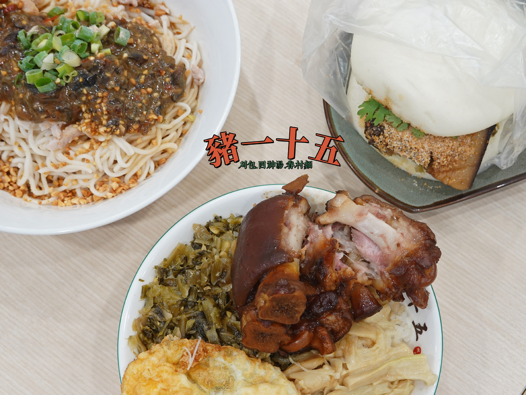 中和美食推薦！南勢角站豬一十五眷村麵食 刈包，飲料喝到飽超划算。