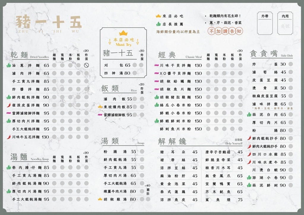 中和美食推薦！南勢角站豬一十五眷村麵食 刈包，飲料喝到飽超划算。