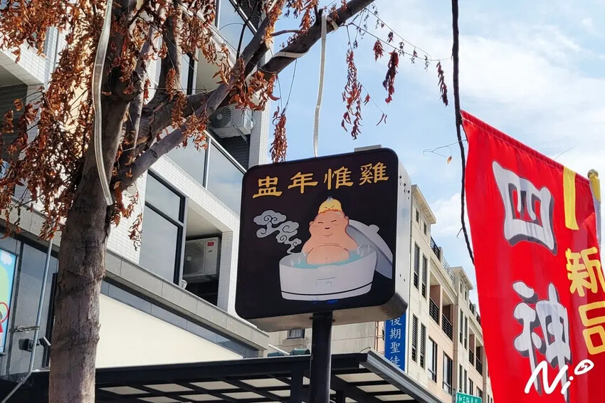 202503 嘉義太保 盅年惟雞