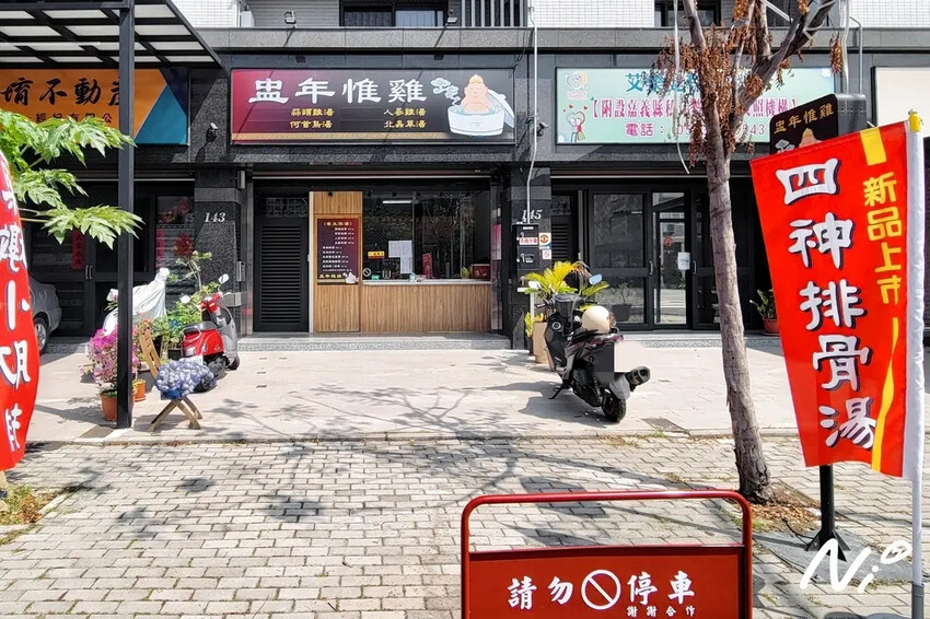 202503 嘉義太保 盅年惟雞