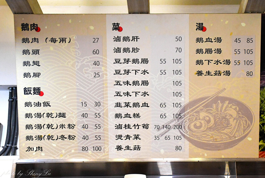 中永和最好吃的鵝肉店，Q嫩不會柴，煙燻口味超好吃