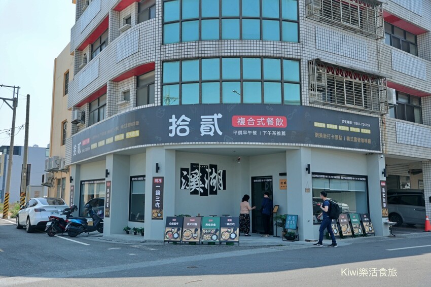 彰化韓式露營咖啡廳！溪湖拾貳早午餐套餐單點都澎湃，CP值超高。