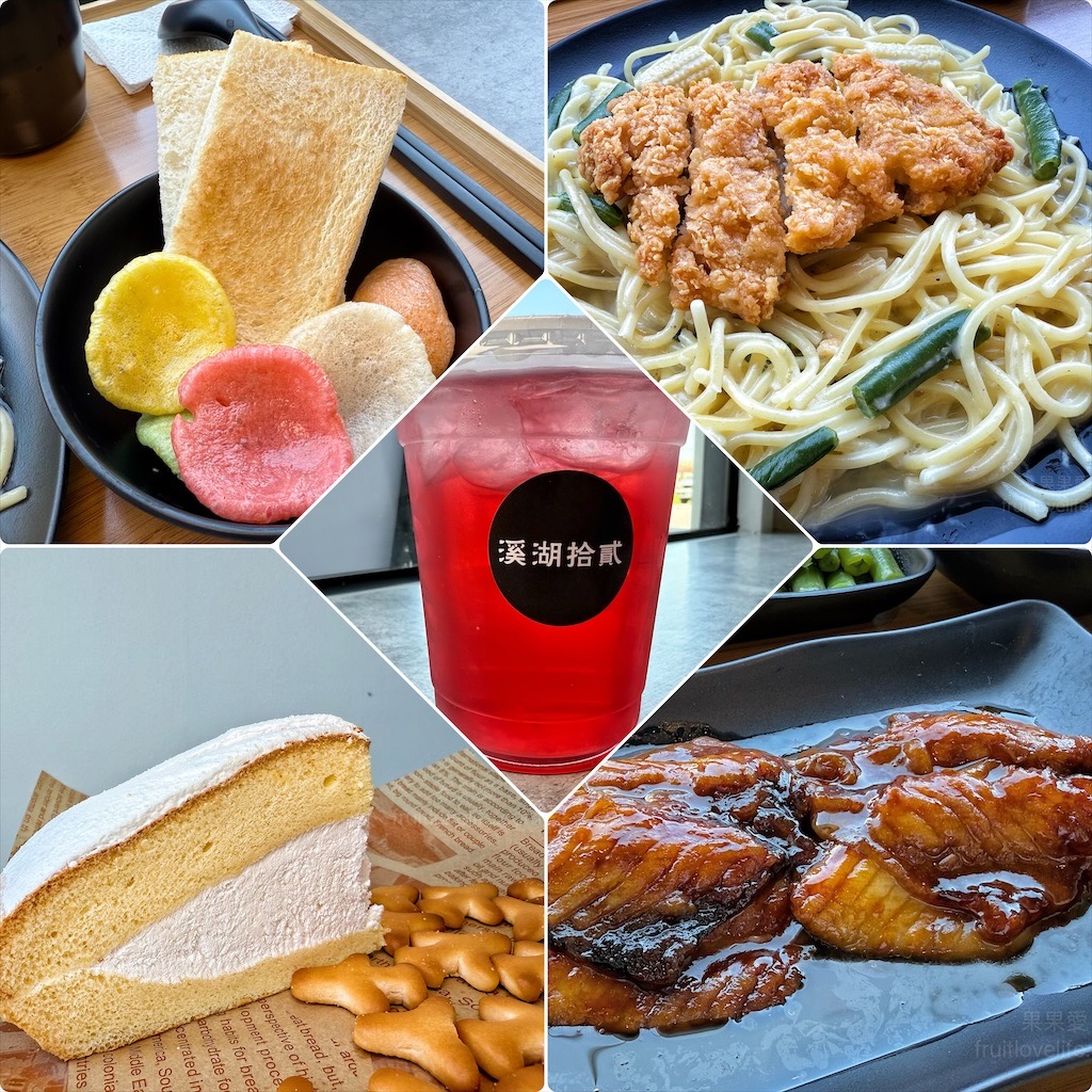 溪湖拾貳|彰化溪湖咖啡廳、早午晚餐、下午茶，在地複合式餐飲店，環境讓人超chill的 @果果愛Fruitlove