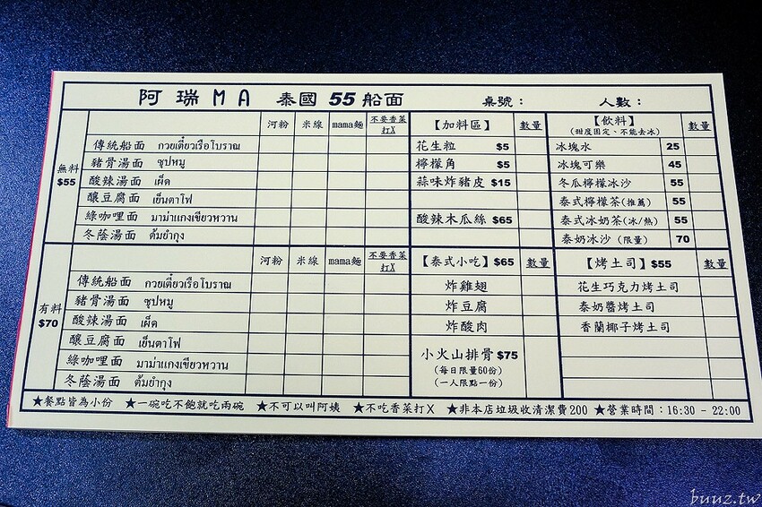 80年日式老宅吃傳統船麵、豬骨湯麵，阿瑞Ma泰國55船麵，吃船麵搭火山排骨、烤土司吃濃濃泰式風味！