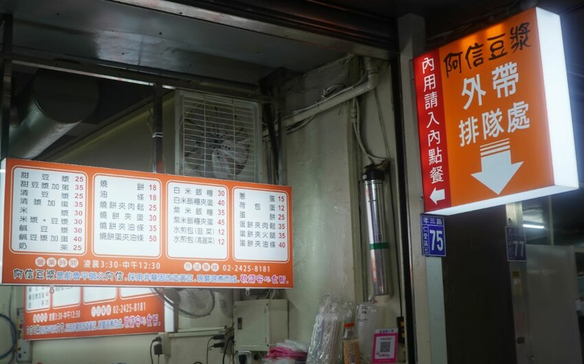基隆仁愛|阿信豆漿|在地人推薦必吃中式早餐店,老闆為原魯平豆漿師傅,以有機黃豆熬煮的豆漿濃郁好喝 – 袁彬的美食旅遊筆記