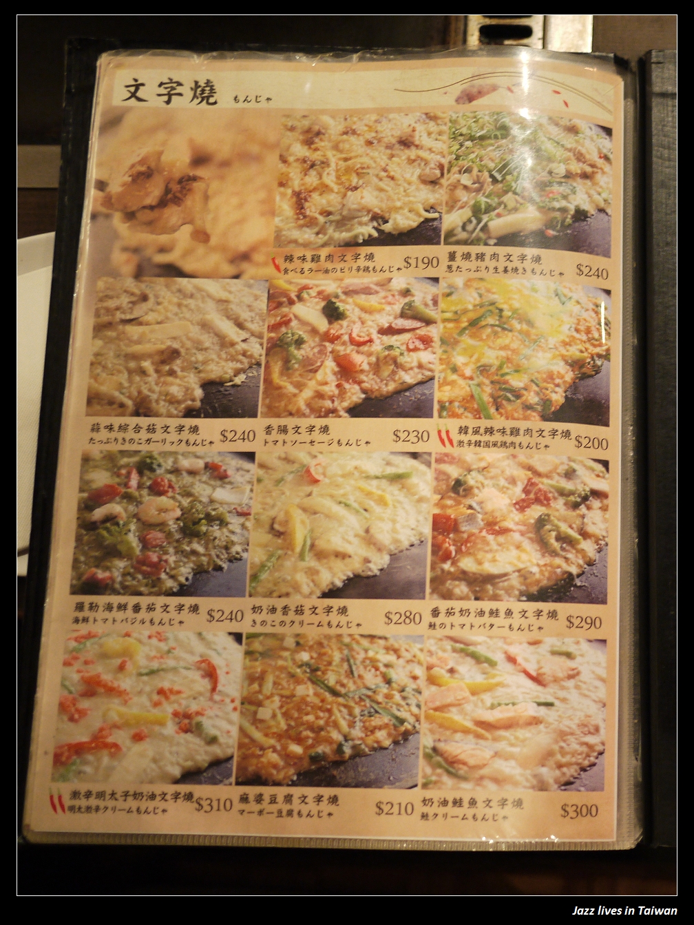 [TEN屋]好吃燒, 廣島燒, 文字燒, 配上道地日式小菜, 好似在日本街頭小酒館的聚會...