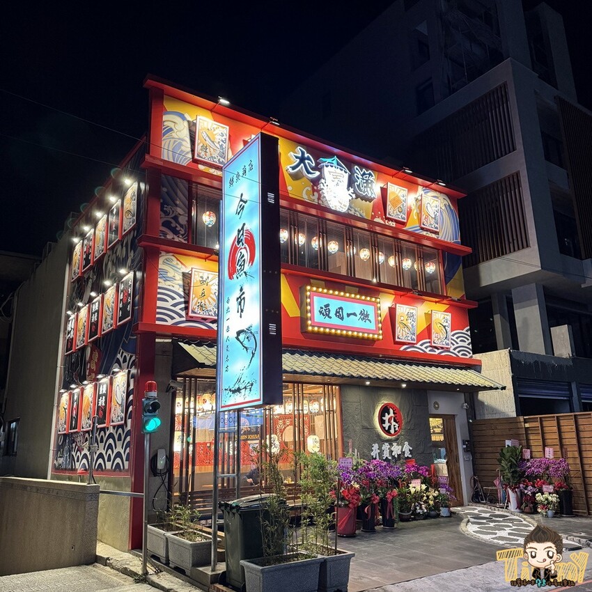 新竹市東區新竹今日魚市。丼賞和食竹科關新店 這家是關新區最有日本氛圍的丼飯專門店 400元浮誇刺身船竟然有25片以上生魚片！ (菜單營業時間地址電話) – 跟著踢小米吃喝玩樂趣