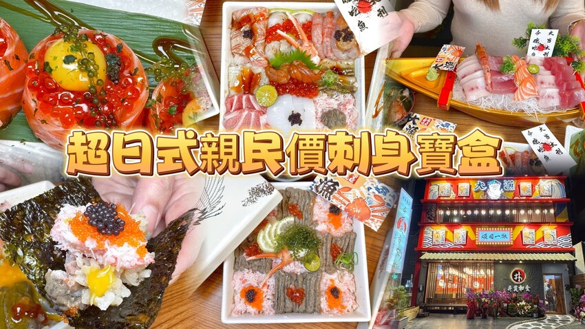 新竹市東區新竹今日魚市。丼賞和食竹科關新店 這家是關新區最有日本氛圍的丼飯專門店 400元浮誇刺身船竟然有25片以上生魚片！ (菜單營業時間地址電話) – 跟著踢小米吃喝玩樂趣