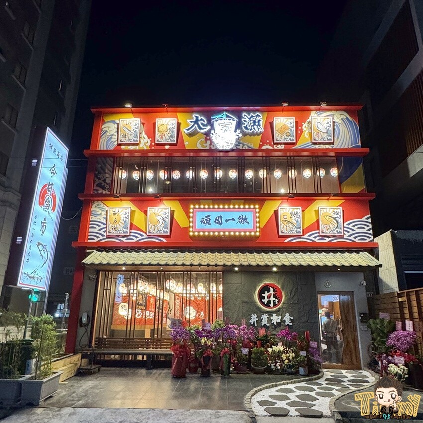 新竹市東區新竹今日魚市。丼賞和食竹科關新店 這家是關新區最有日本氛圍的丼飯專門店 400元浮誇刺身船竟然有25片以上生魚片！ (菜單營業時間地址電話) – 跟著踢小米吃喝玩樂趣