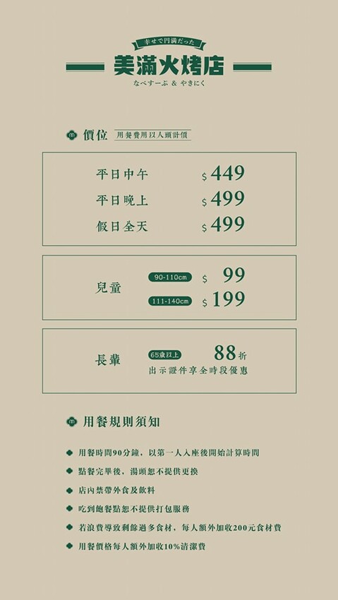 台中449元火烤吃到飽！美滿火烤店大人用餐小孩免費，高CP值聚餐首選