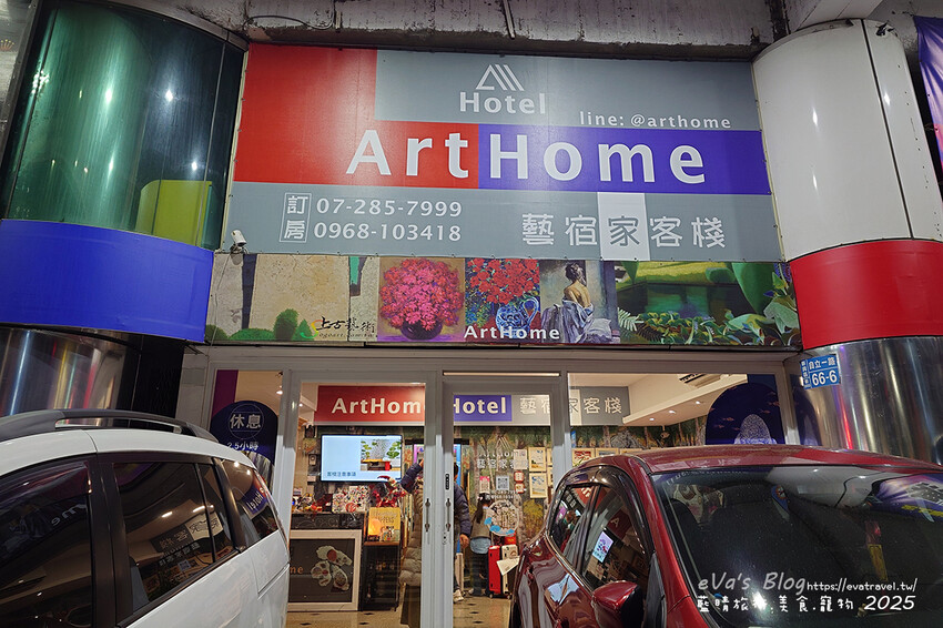 【高雄住宿】藝宿家客棧ArtHome Hotel結合旅行與藝術，這裡的每間房間都是按畫家的要求所設計佈置，房間裡的牆壁上也會有畫家的畫作，充滿藝術氣息的民宿。高雄民宿