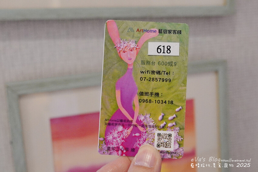 【高雄住宿】藝宿家客棧ArtHome Hotel結合旅行與藝術，這裡的每間房間都是按畫家的要求所設計佈置，房間裡的牆壁上也會有畫家的畫作，充滿藝術氣息的民宿。高雄民宿