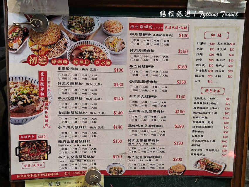 中和美食初戀螺螄粉！正宗柳州酸辣粉一吃上癮，平價高CP值美食推薦。