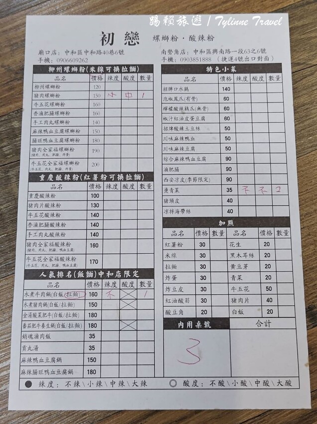 中和美食初戀螺螄粉！正宗柳州酸辣粉一吃上癮，平價高CP值美食推薦。