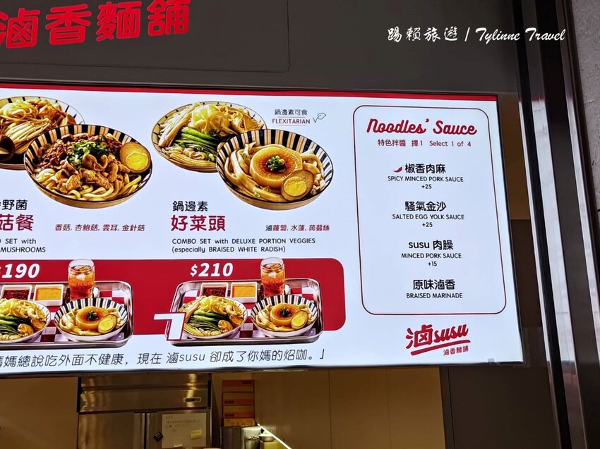 台北市信義區【台北美食】滷susu滷香麵舖，健康的滷味拌麵 | 天然滷汁熬煮入味，新鮮蔬菜原汁原味 | 台北大巨蛋周邊美食推薦