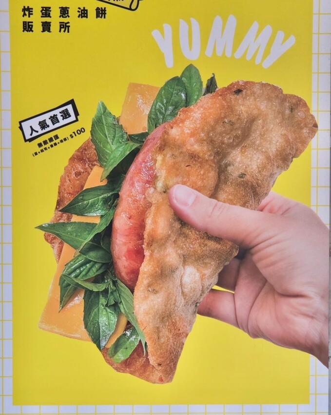 丹丹炸蛋蔥油餅販賣所｜公館新開幕超爆餡蔥油餅，恰恰餅皮吃完飽到天靈蓋! - 肉依小姐吃什麼